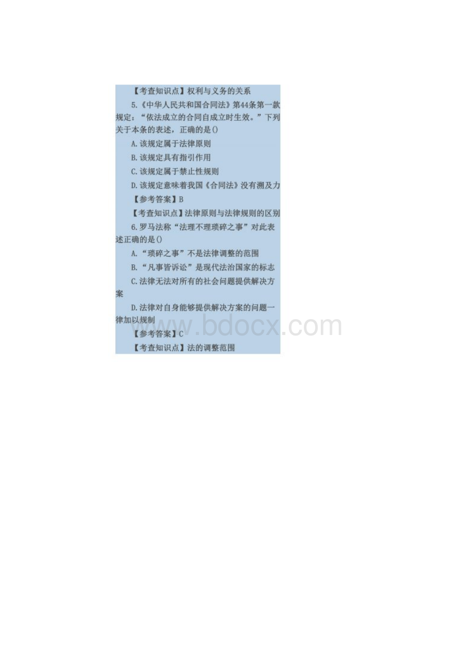 法硕联考专业综合非法学498含答案DOC.docx_第3页