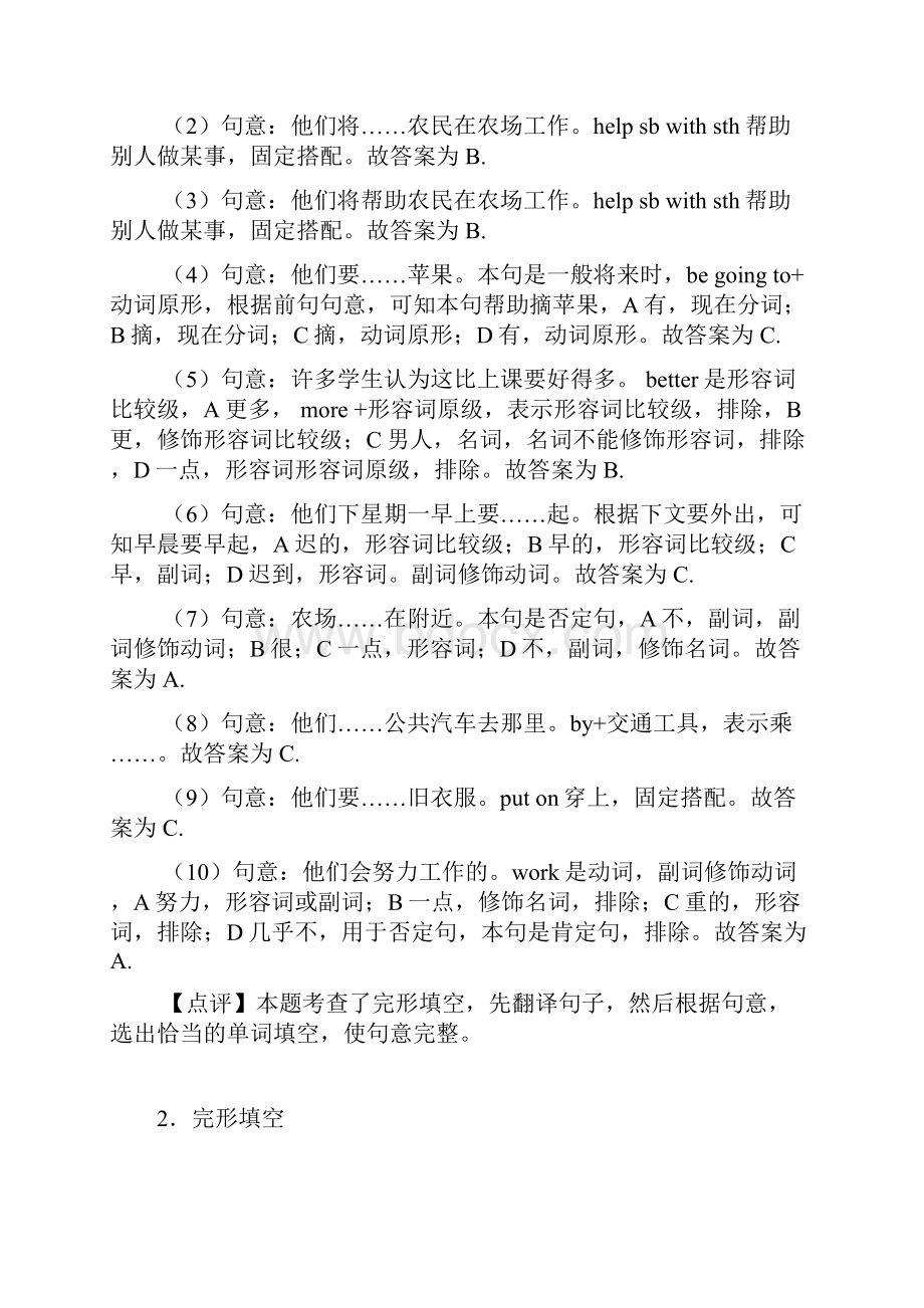 人教版小学六年级英语完形填空题及答案详细解析.docx_第2页