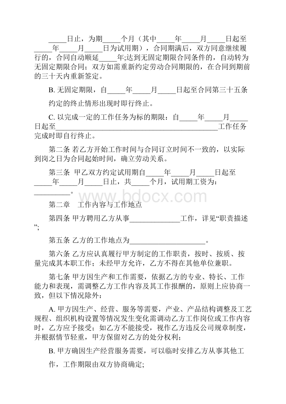 劳动合同.docx_第2页