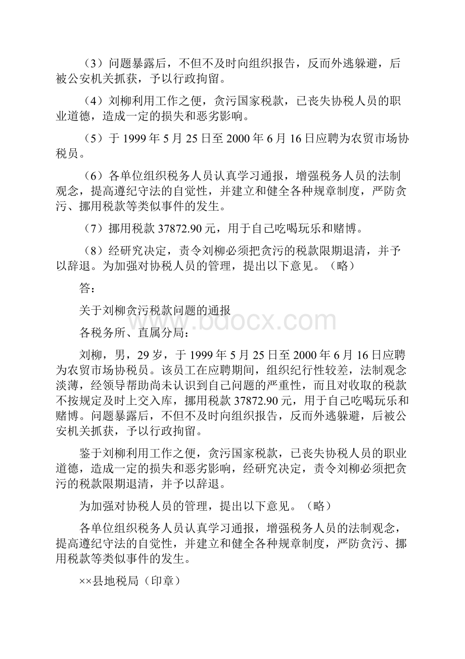 应用文写作复习模拟题及答案.docx_第3页