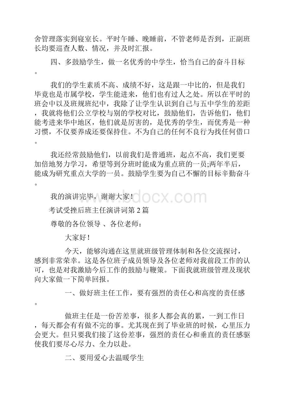 考试受挫后班主任演讲词4篇.docx_第3页