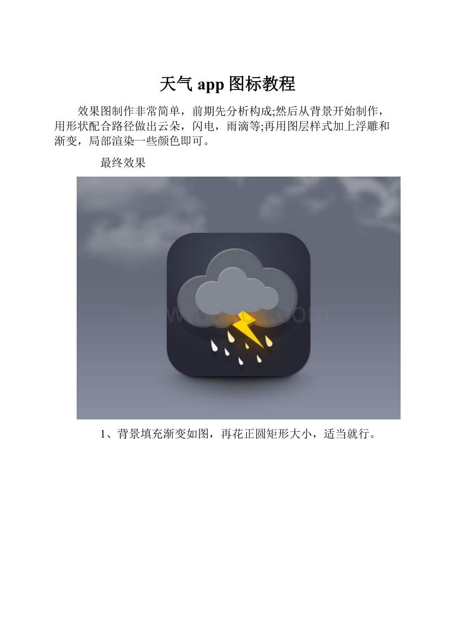 天气app图标教程.docx