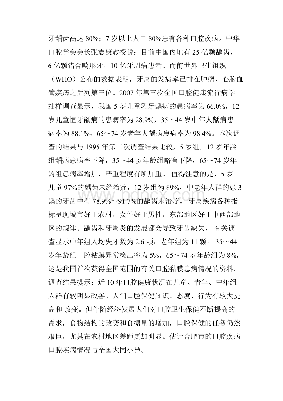 口腔门诊部可行性研究报告.docx_第3页