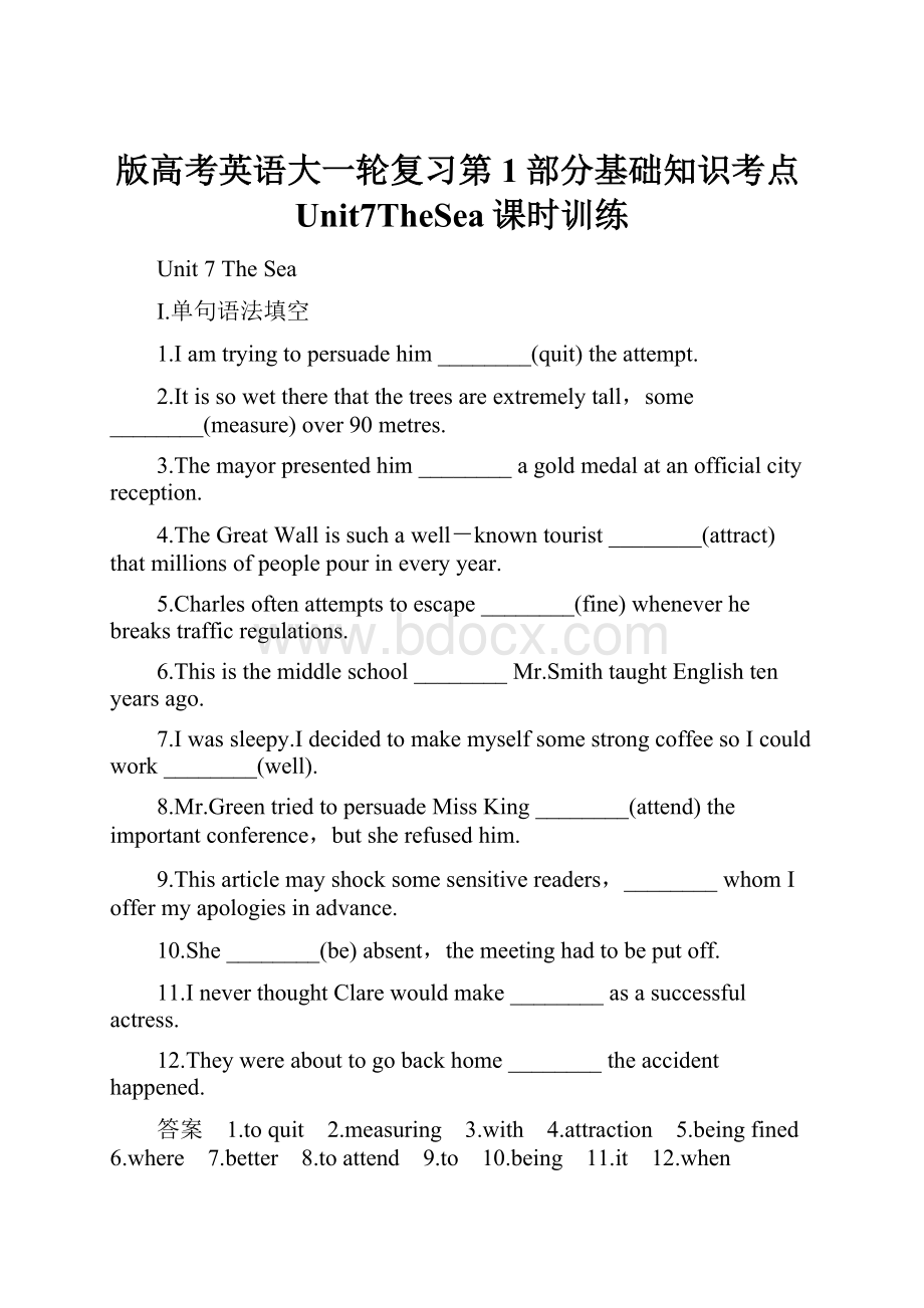 版高考英语大一轮复习第1部分基础知识考点Unit7TheSea课时训练.docx