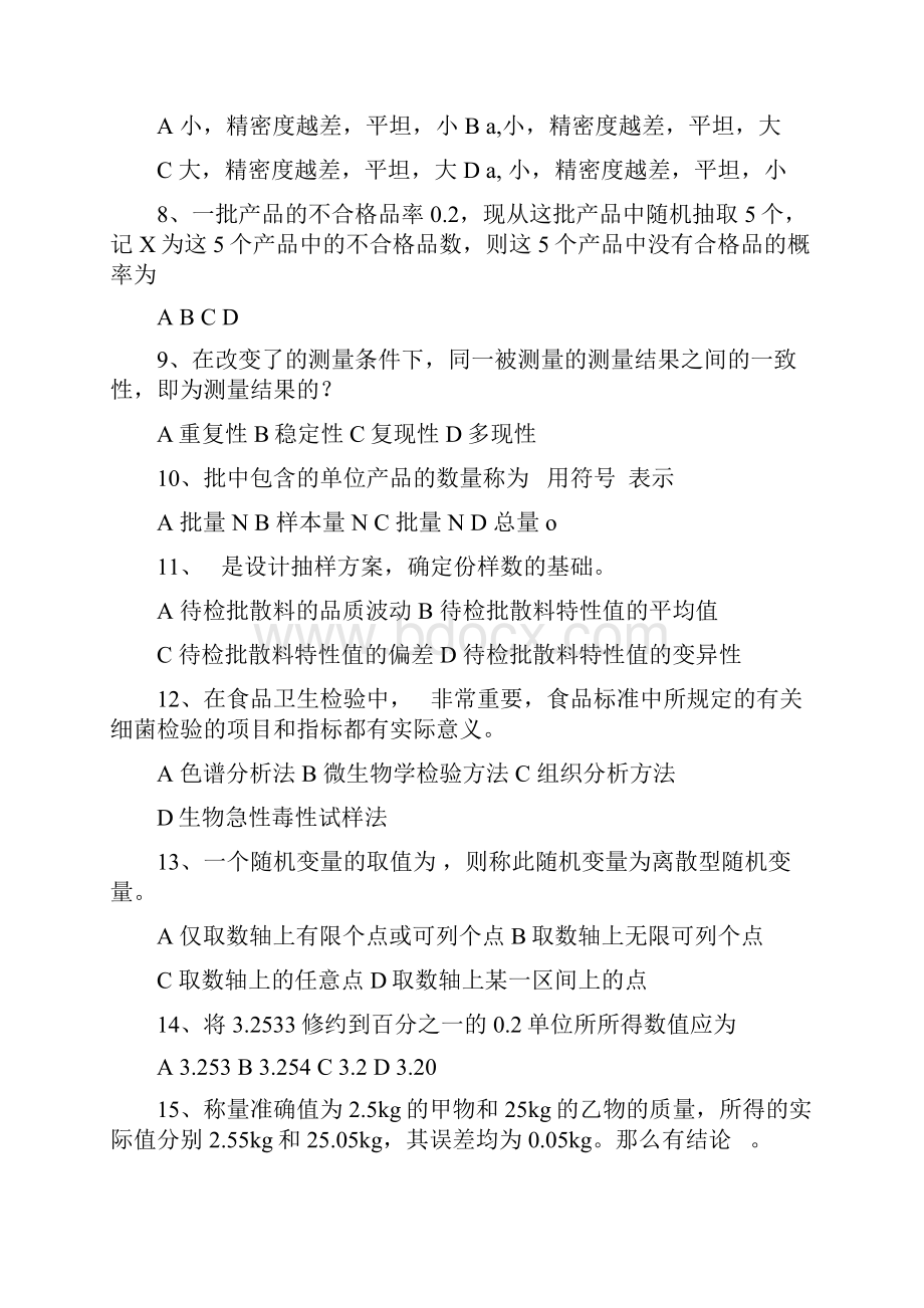 检验检测练习题.docx_第2页