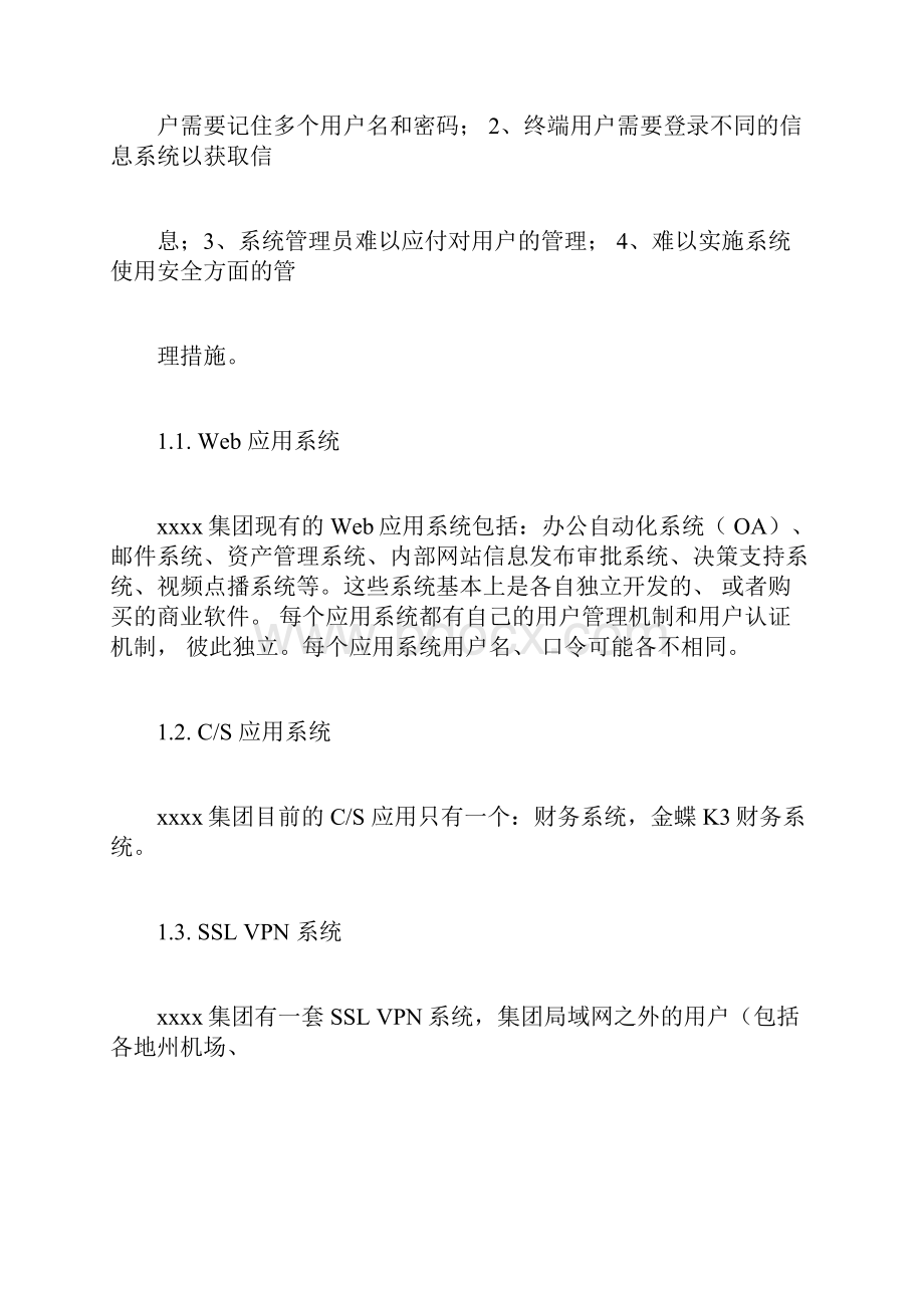 单点登录技术规划方案docx.docx_第2页