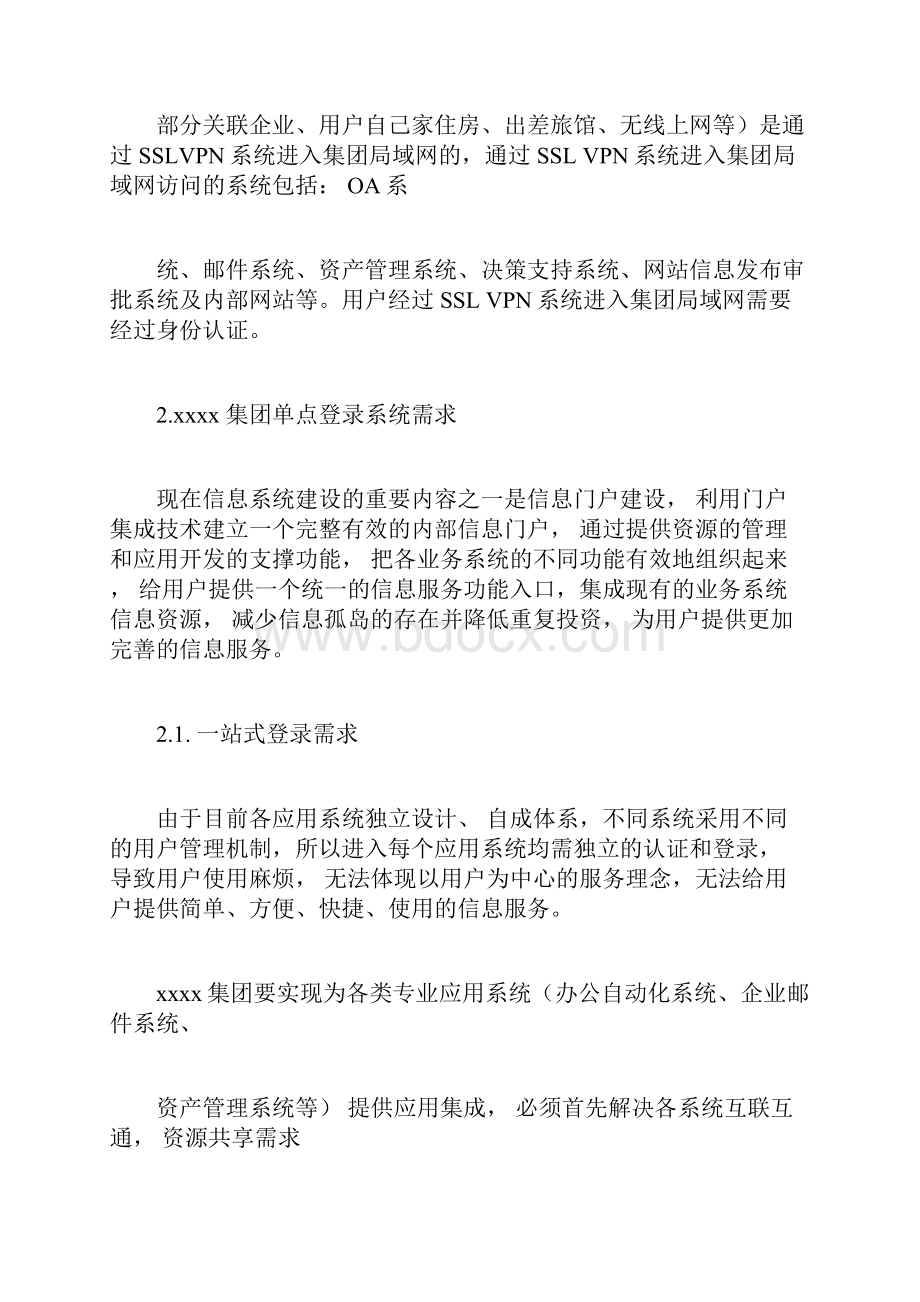 单点登录技术规划方案docx.docx_第3页