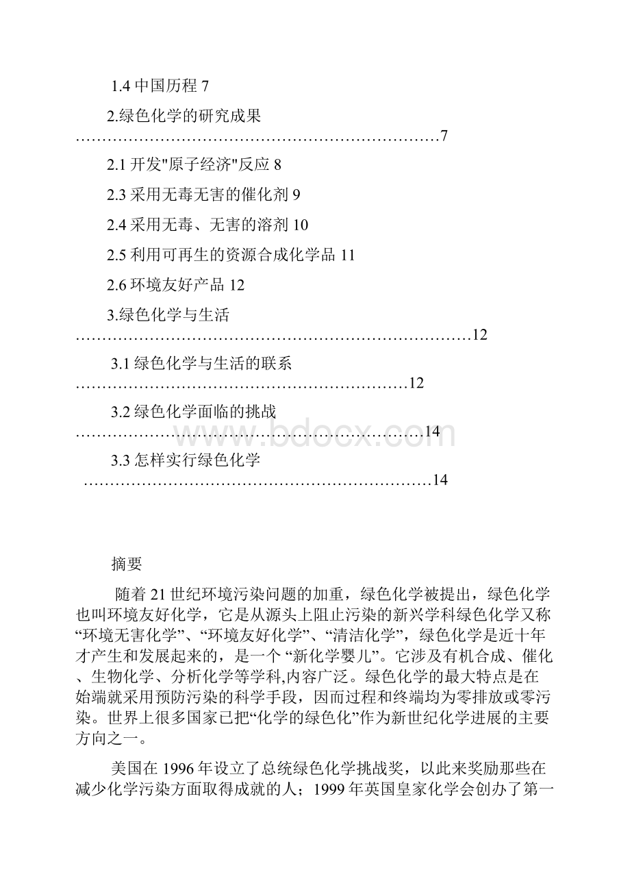 绿色化学与生活.docx_第2页