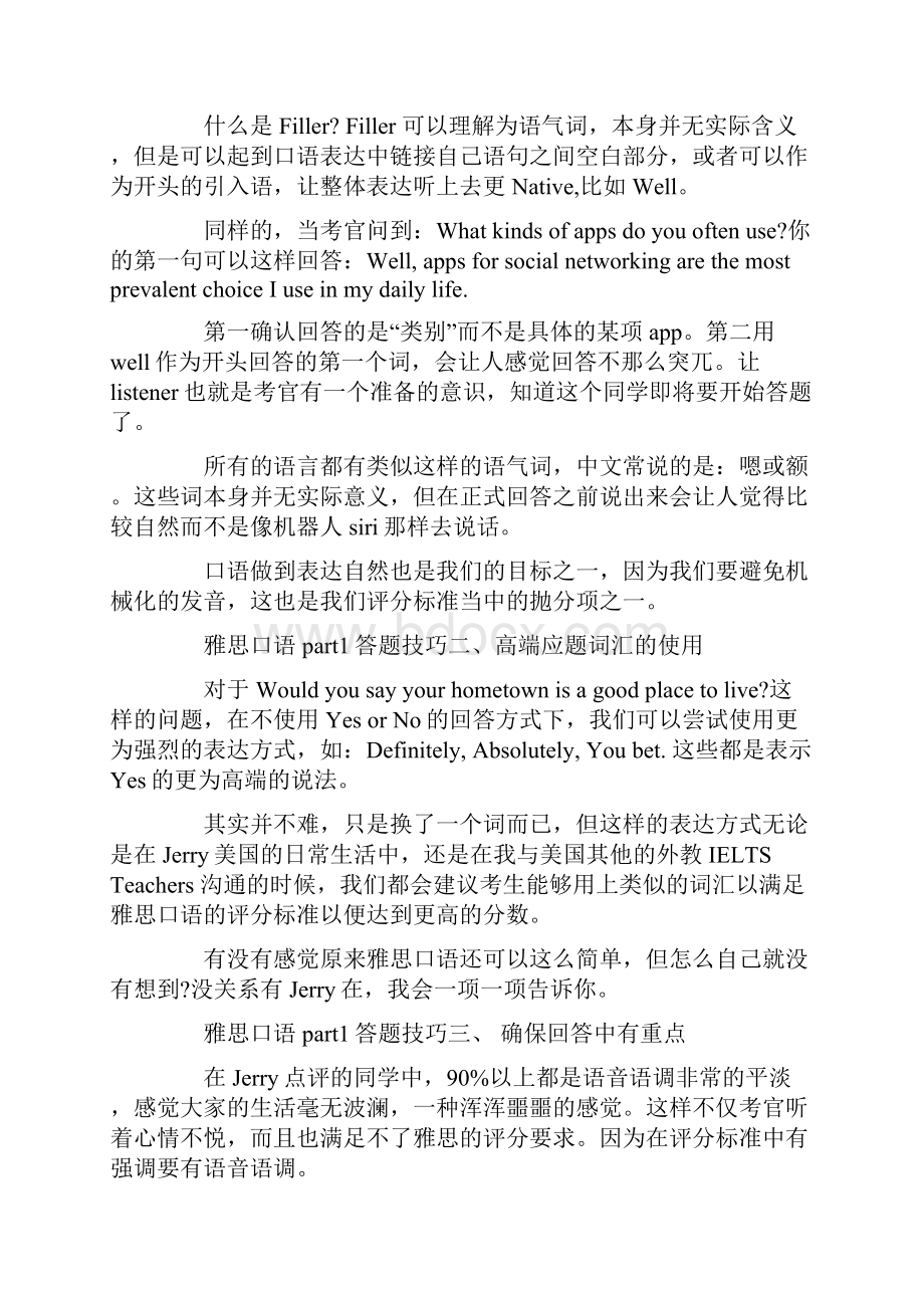 雅思口语part1答题技巧实例讲解.docx_第3页