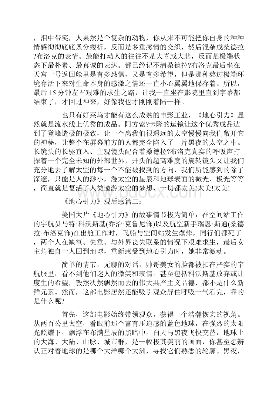 地心引力观后感五篇1200字.docx_第2页