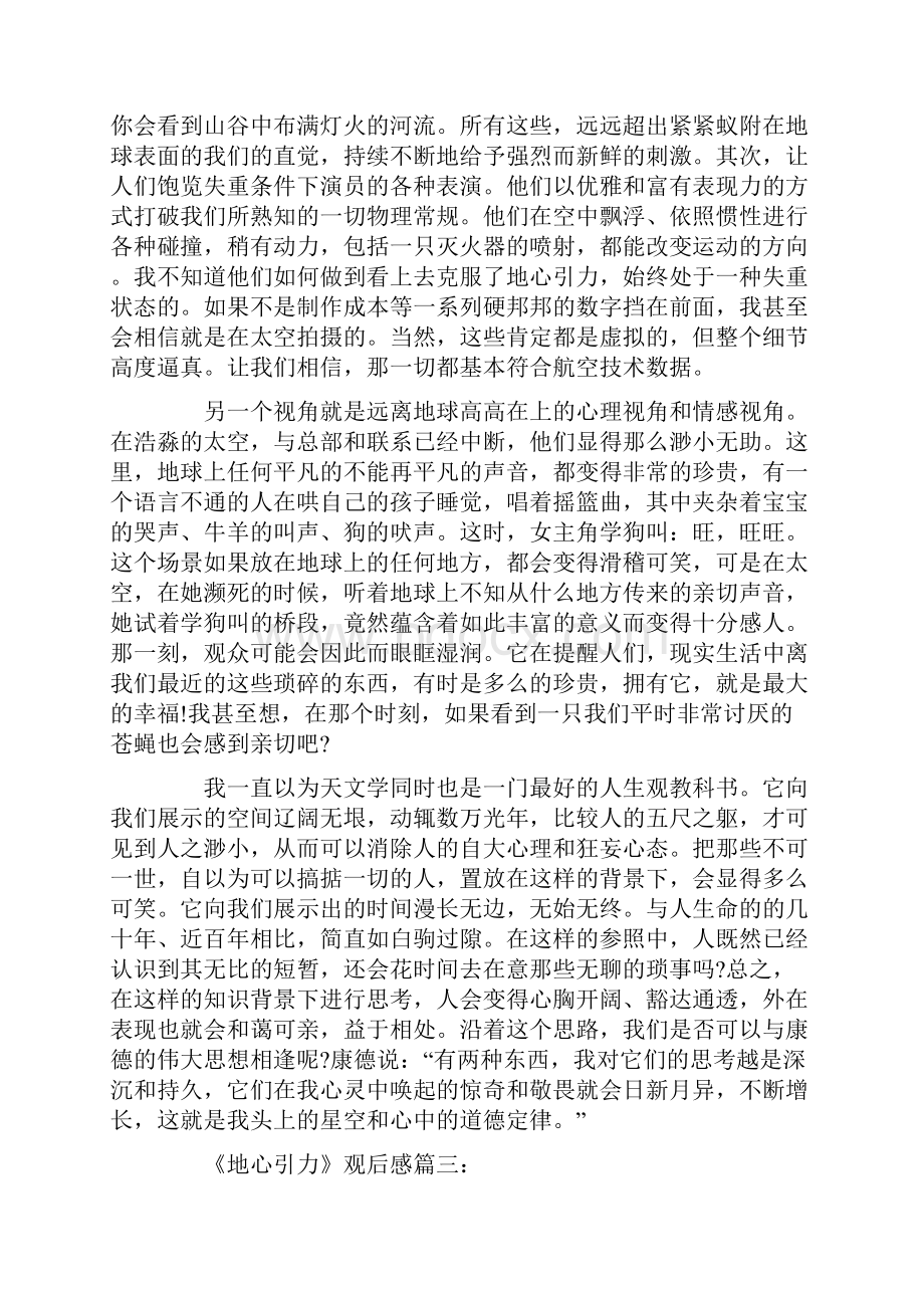 地心引力观后感五篇1200字.docx_第3页