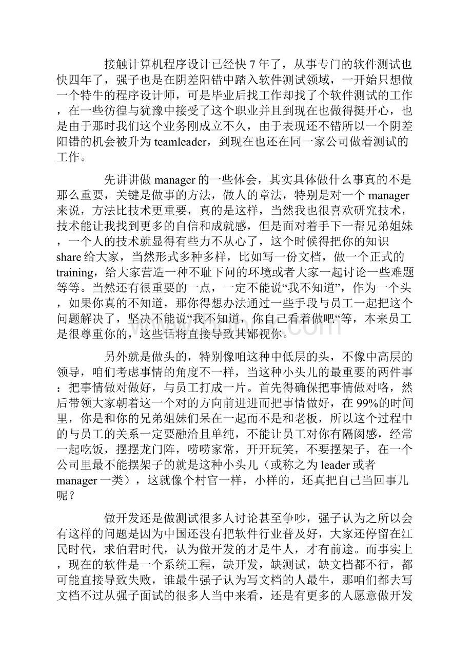 软件测试工作心得体会.docx_第2页