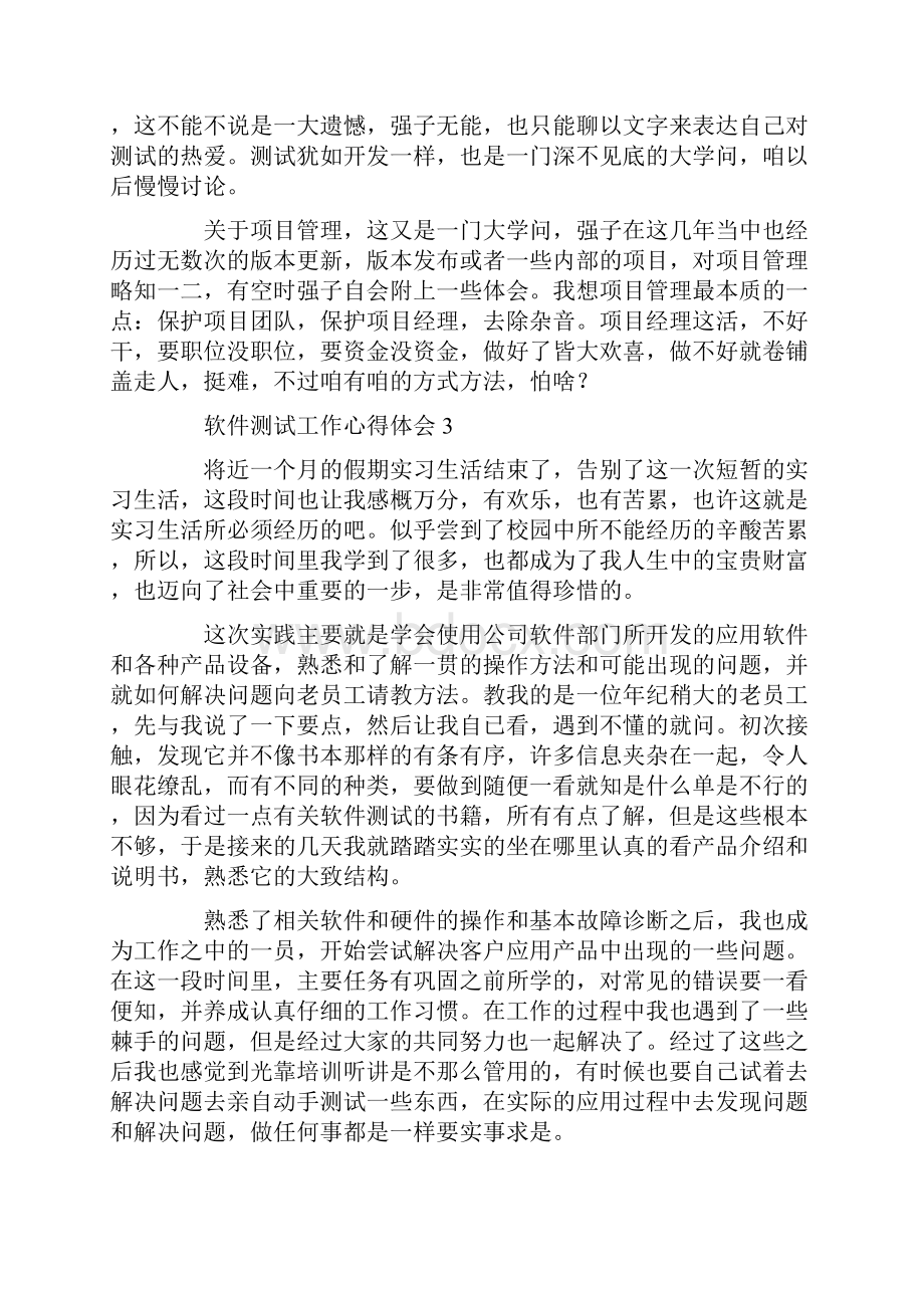 软件测试工作心得体会.docx_第3页