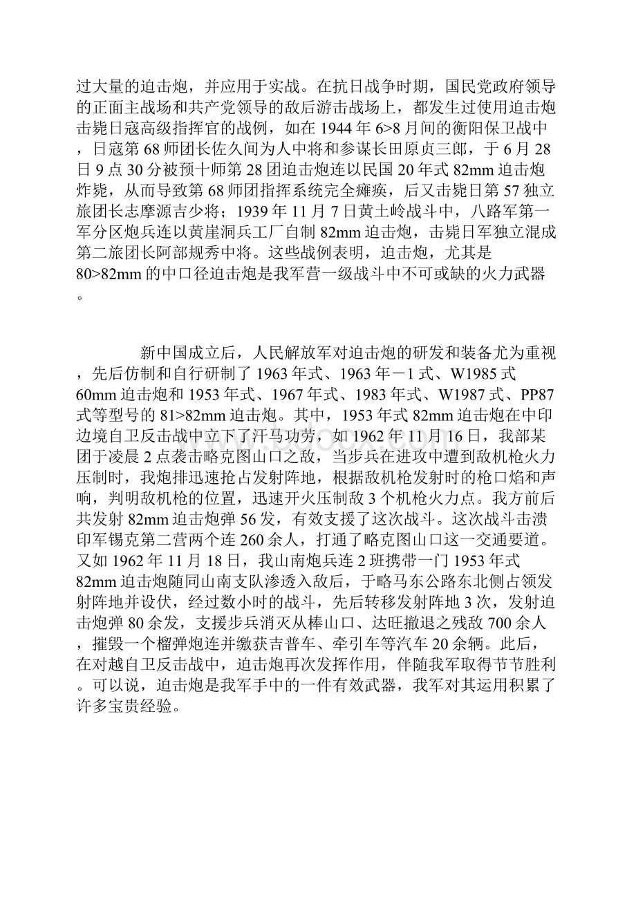 国产67式82mm迫击炮详细资料.docx_第2页