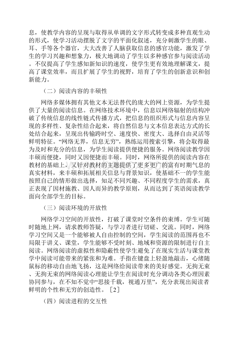 网络环境下的中学英语阅读教学.docx_第2页