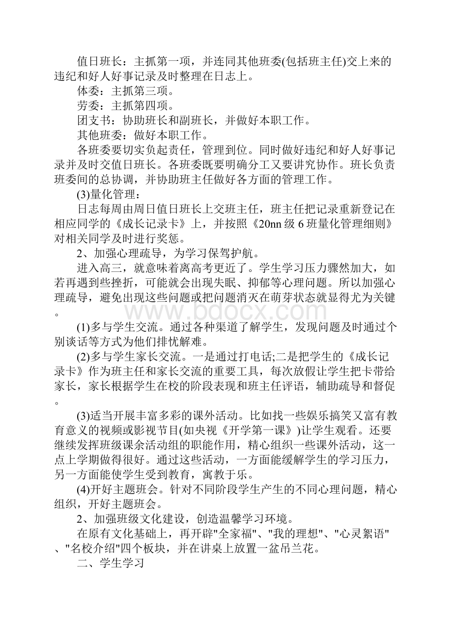 20xx年高三上学期班主任工作计划正式版.docx_第2页