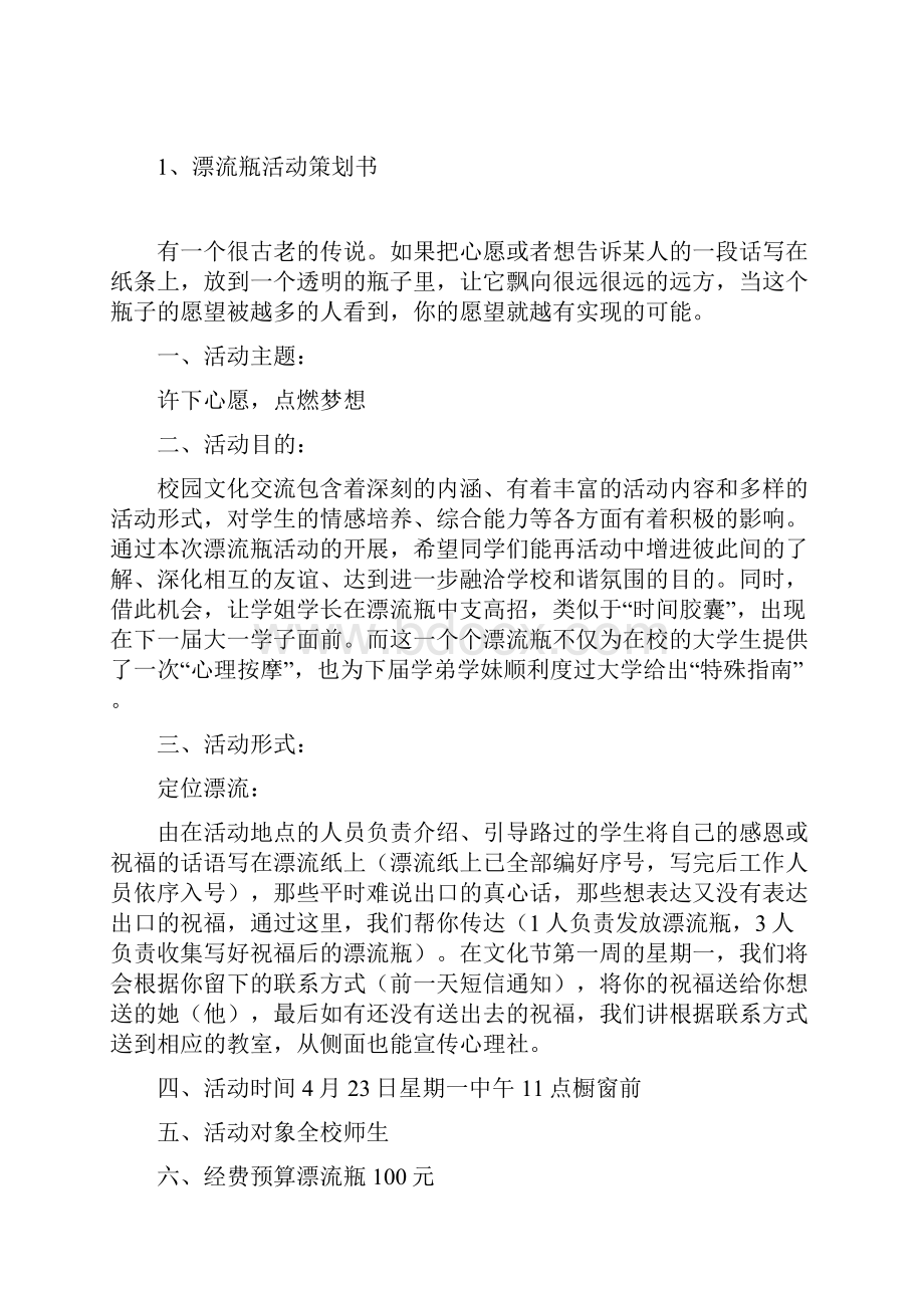 漂流瓶活动策划书.docx_第2页