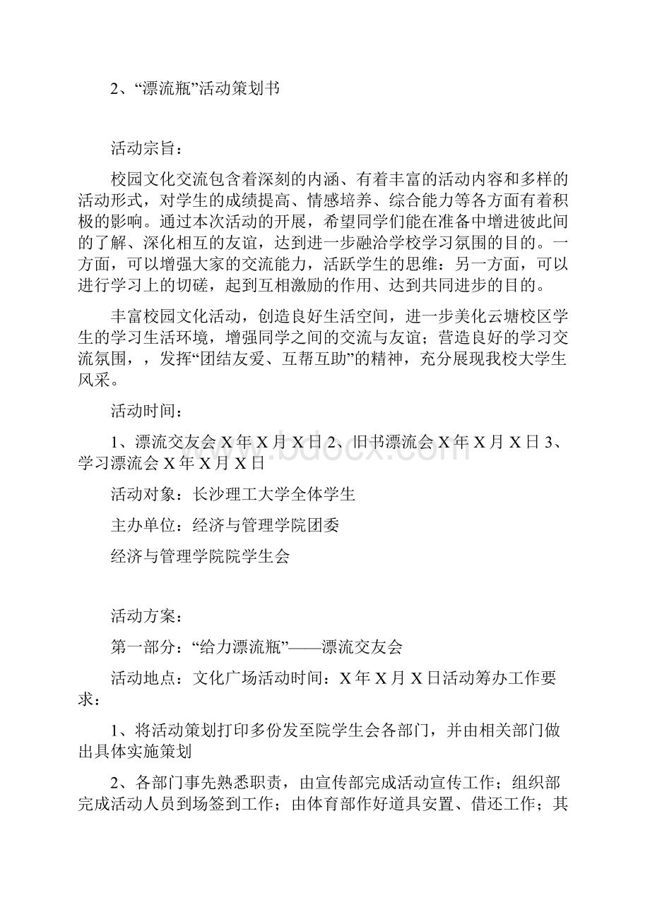 漂流瓶活动策划书.docx_第3页