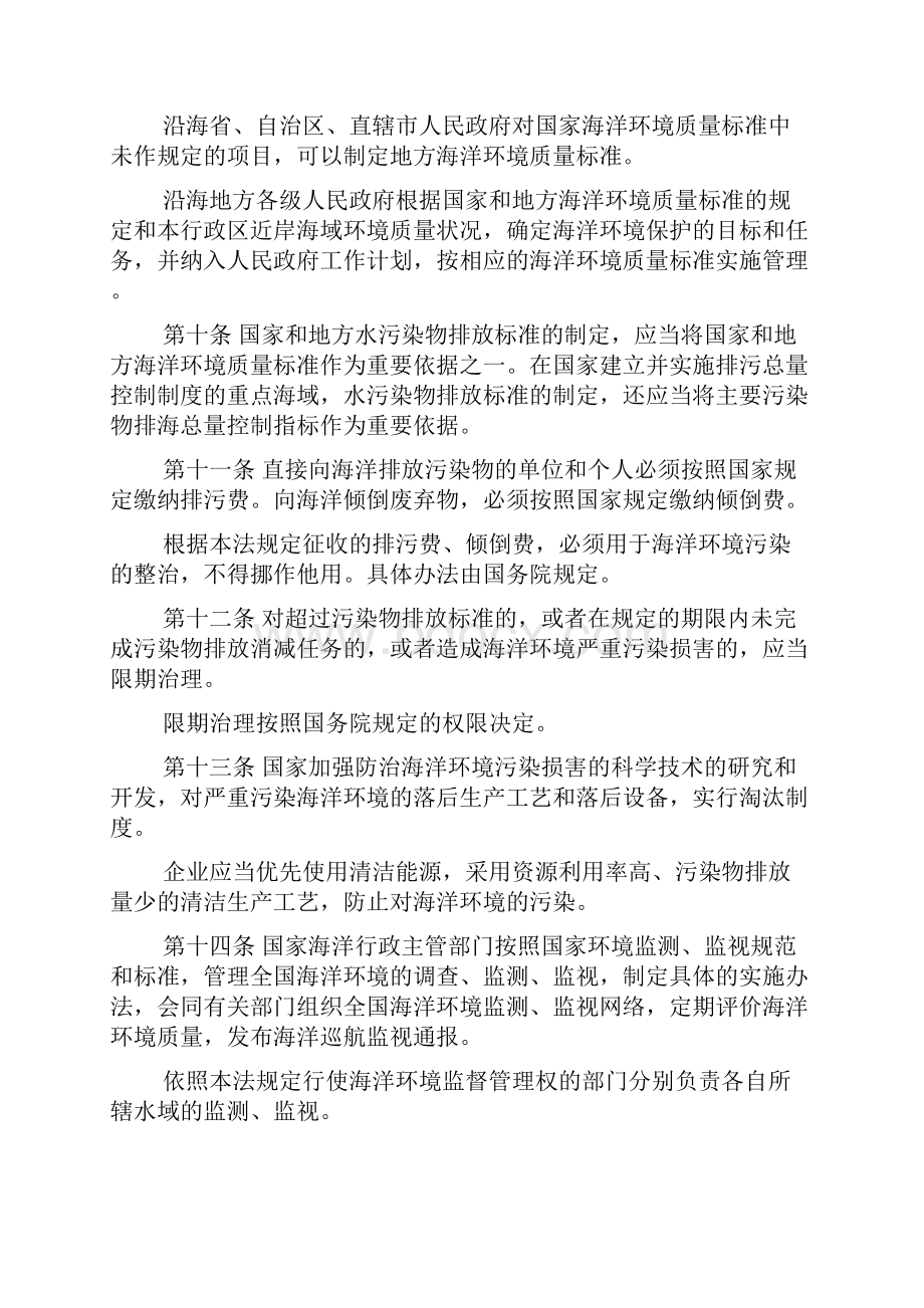 环境管理WWPRC海洋环境保护法.docx_第3页