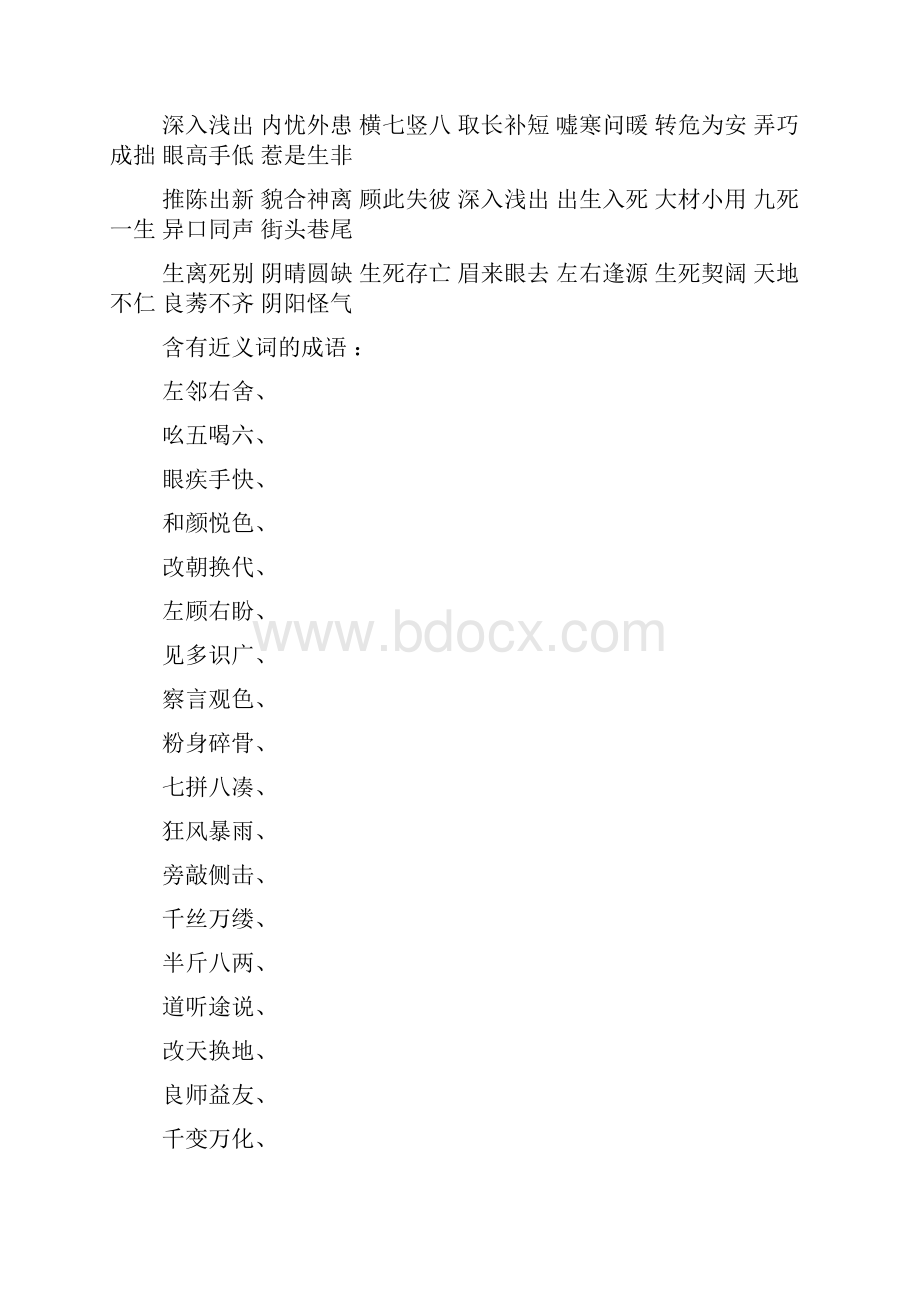 四字成语近义词和反义词的成语大全.docx_第2页