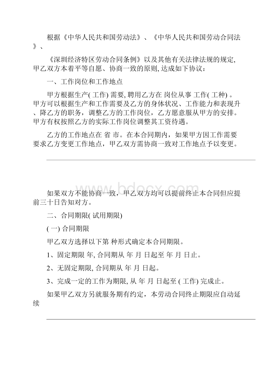 培训学校聘用合同示范合同.docx_第3页