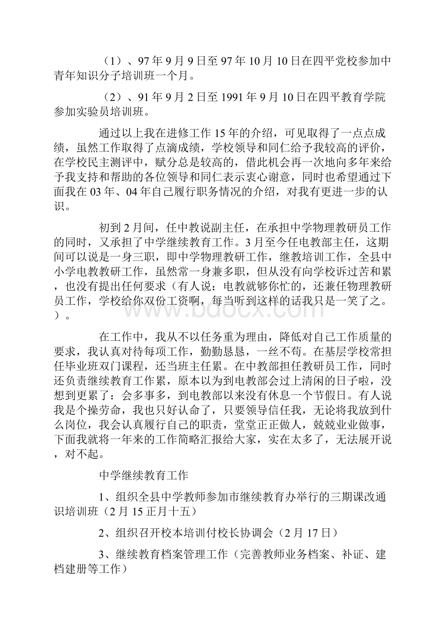 中学高级教师竞聘申请报告最新版.docx_第3页