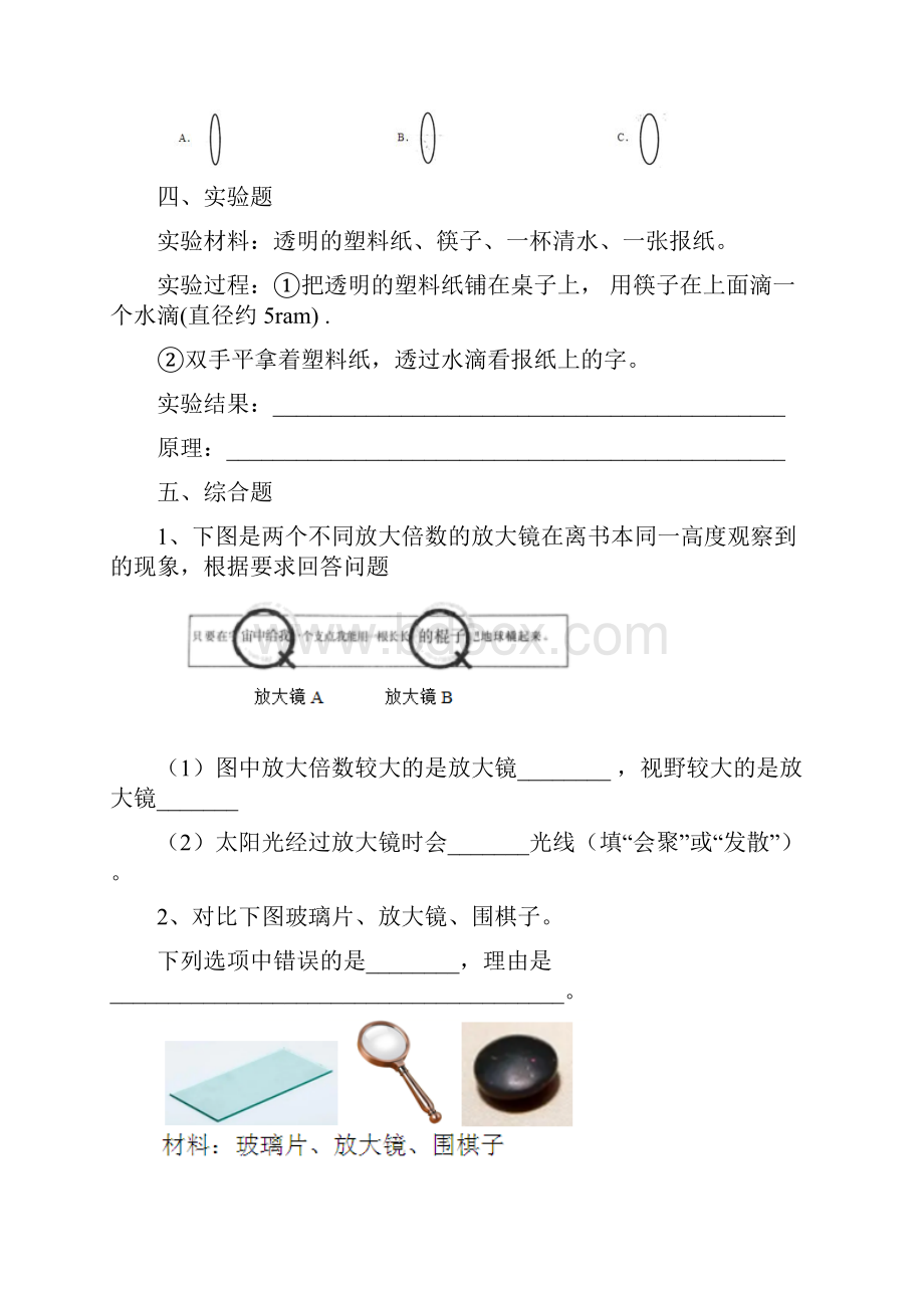 秋最新改版教科版六年级上册科学一课一练第一单元.docx_第3页