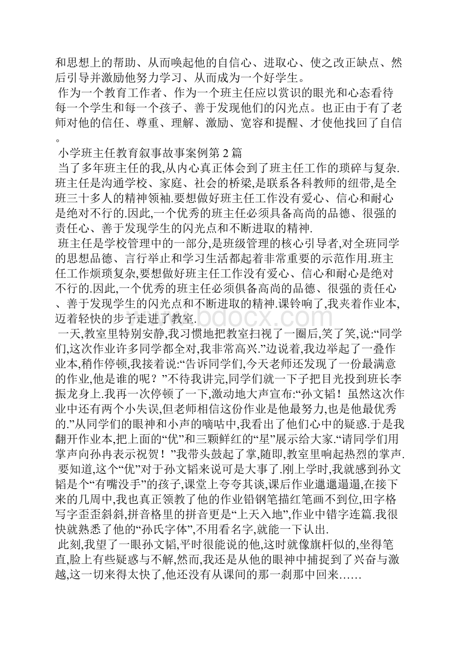 小学班主任教育叙事故事案例4篇.docx_第2页