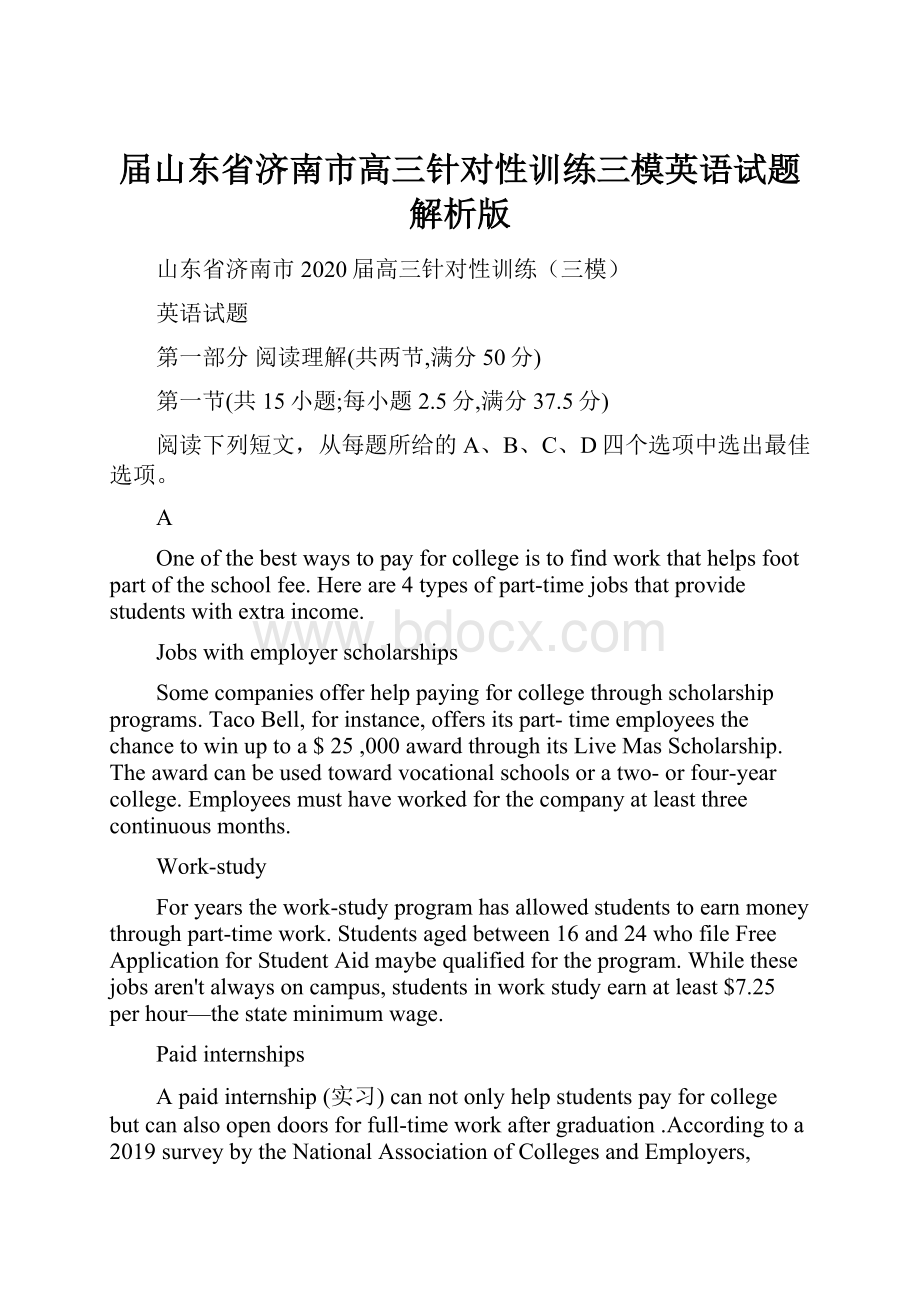 届山东省济南市高三针对性训练三模英语试题解析版.docx_第1页