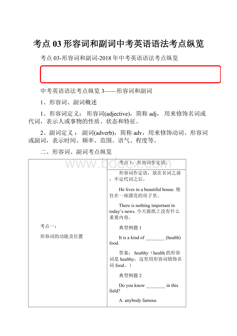 考点03形容词和副词中考英语语法考点纵览.docx_第1页