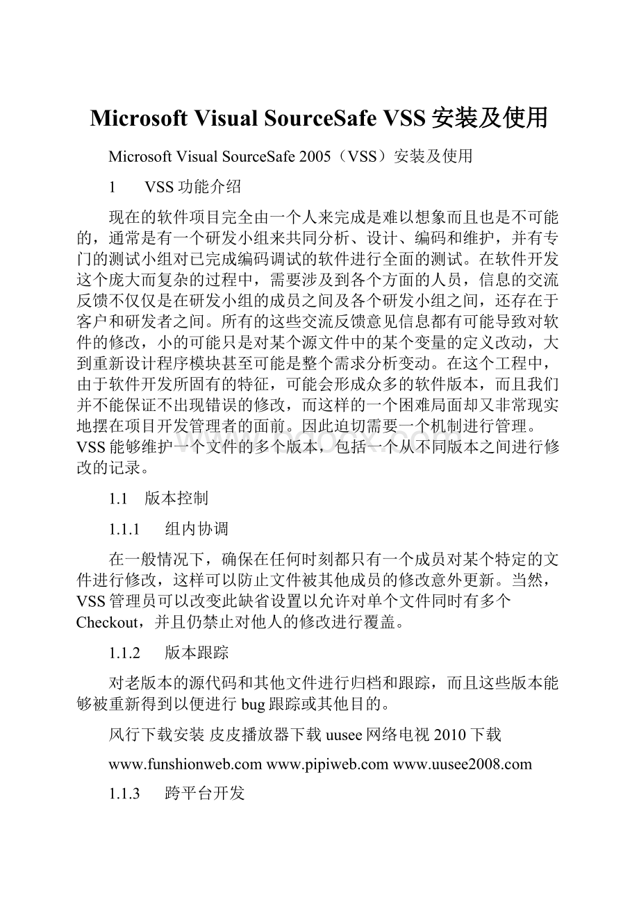 Microsoft Visual SourceSafe VSS安装及使用.docx