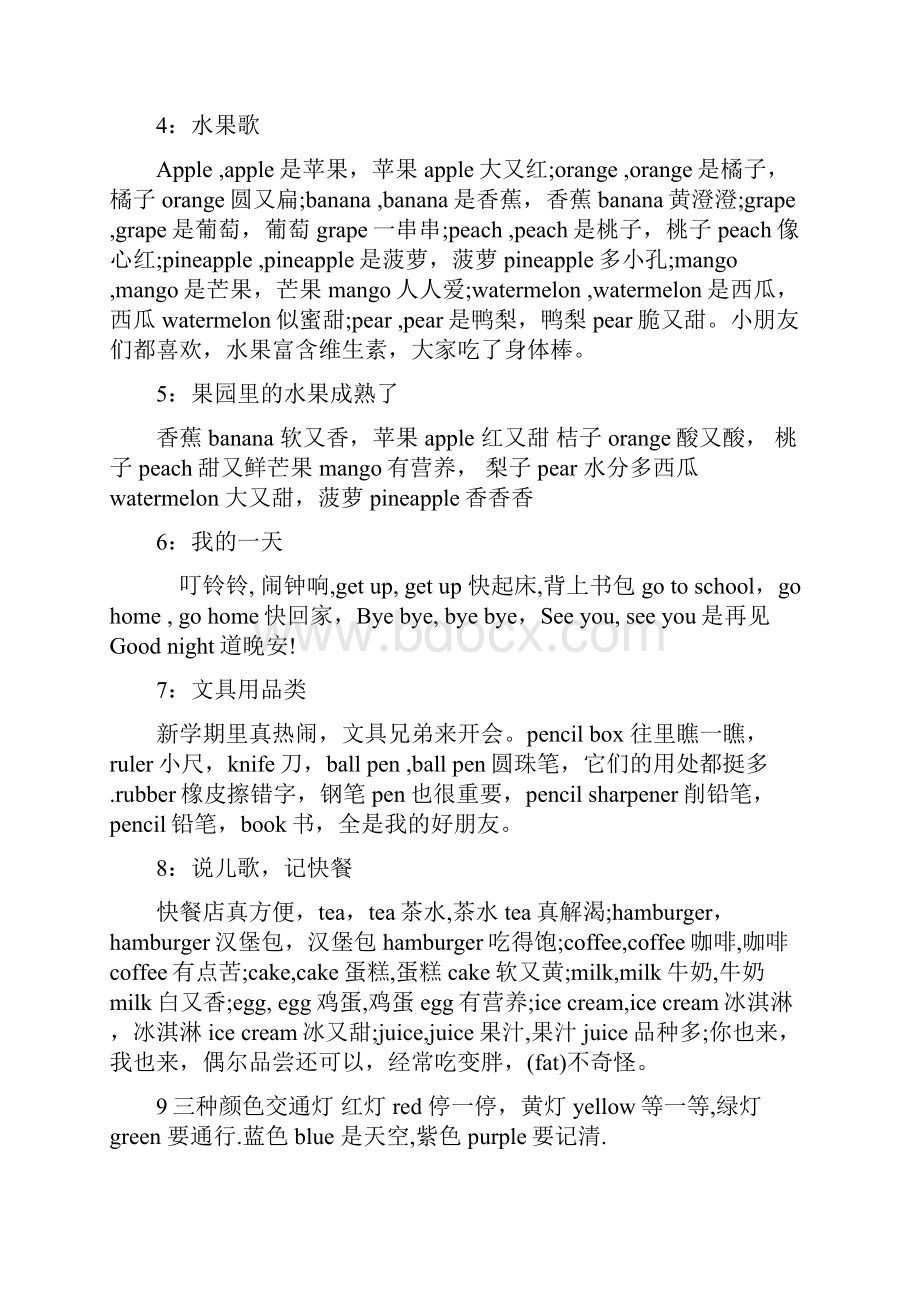 最新英语记单词顺口溜1.docx_第2页