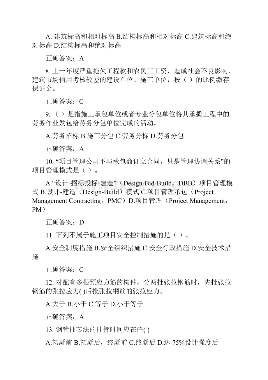 建筑统计员练习题.docx_第2页