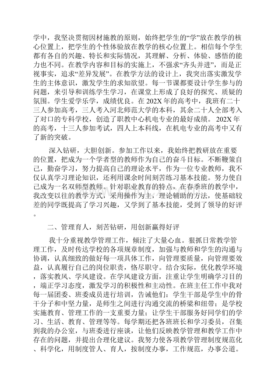 爱兵育人先进事迹报告共8篇.docx_第2页