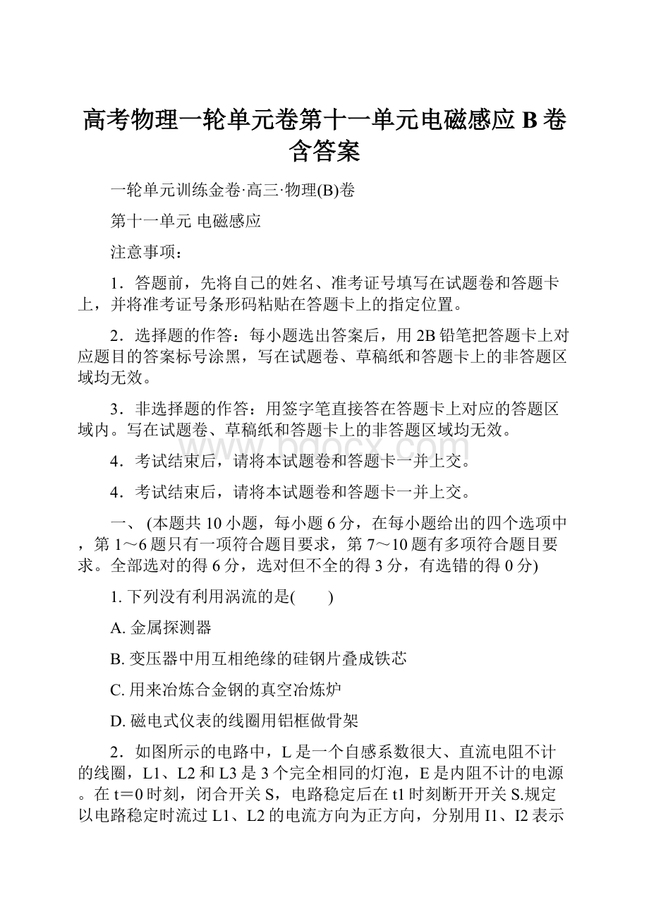 高考物理一轮单元卷第十一单元电磁感应B卷含答案.docx