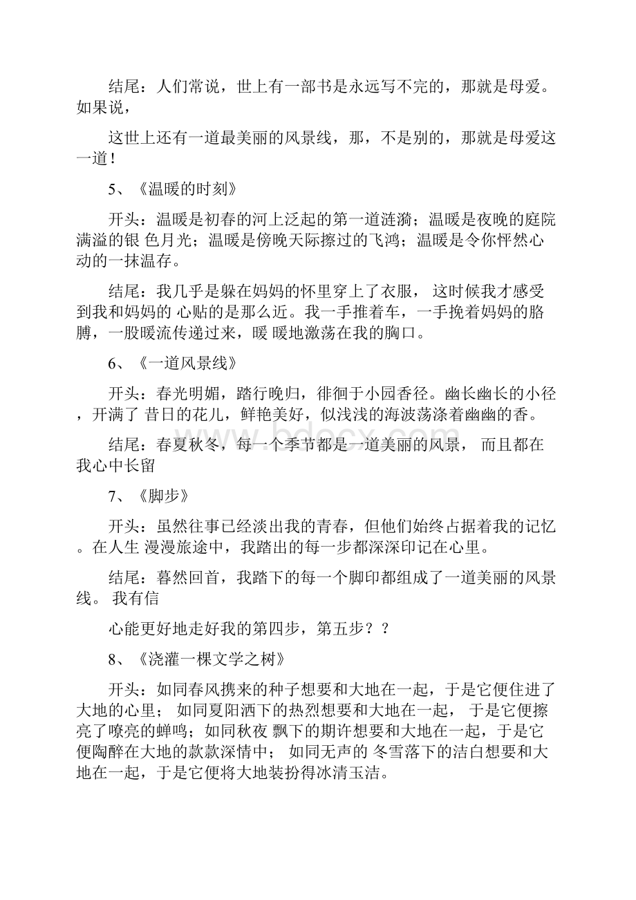 优美的开头结尾摘抄.docx_第2页