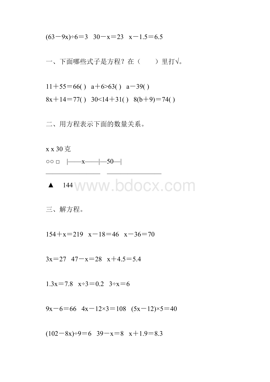 人教版小学五年级数学上册解简易方程练习题大全 116.docx_第2页