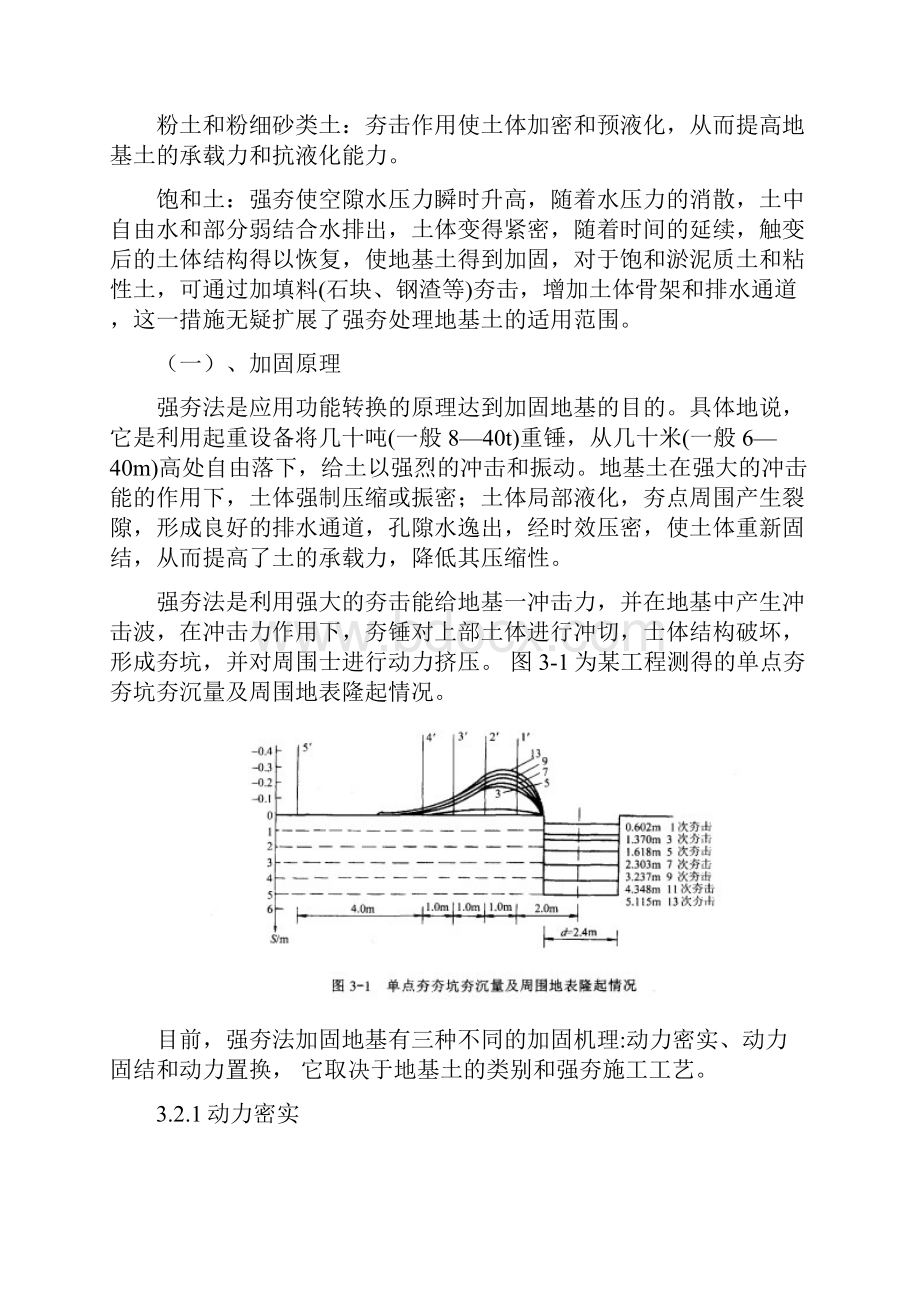 重锤夯实强夯法施工工艺3.docx_第2页