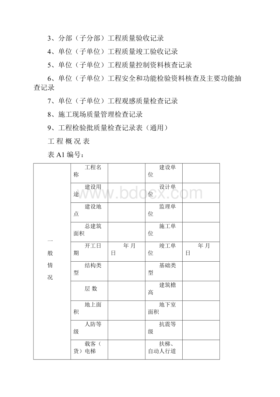 湖北省建筑工程施工统一用表.docx_第3页