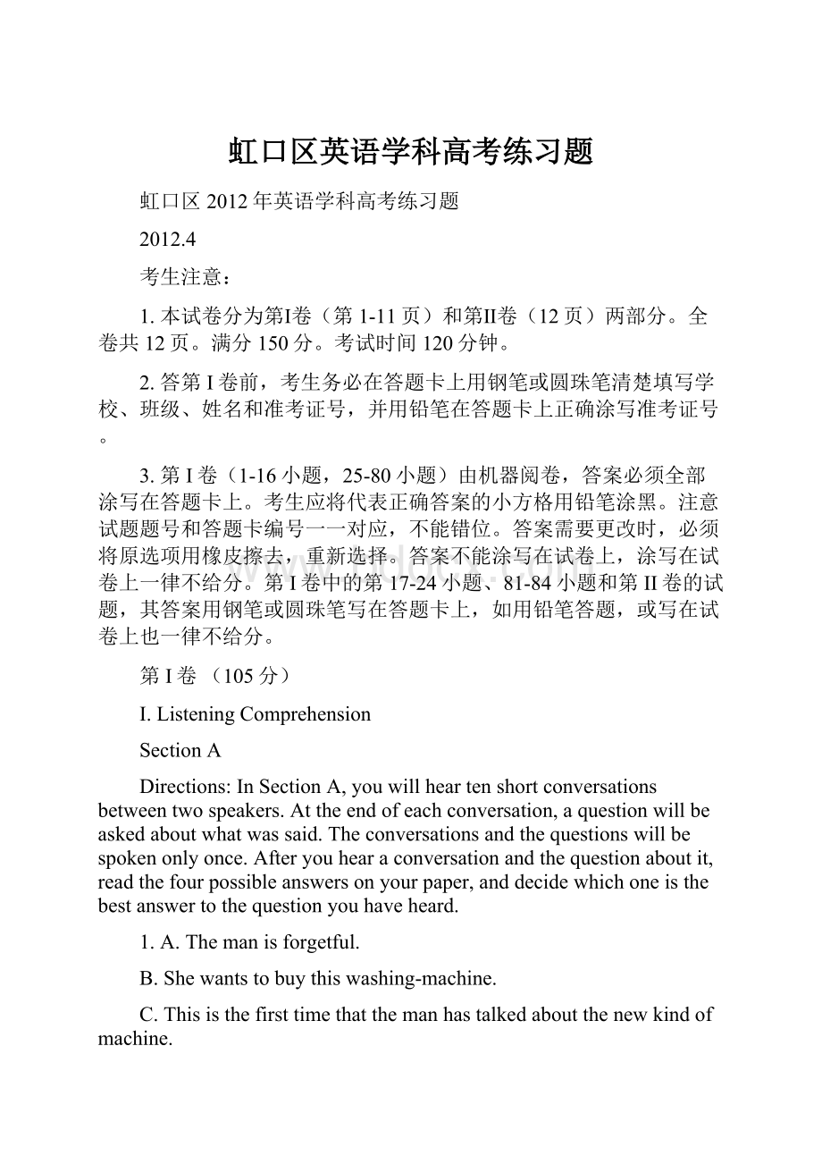 虹口区英语学科高考练习题.docx_第1页