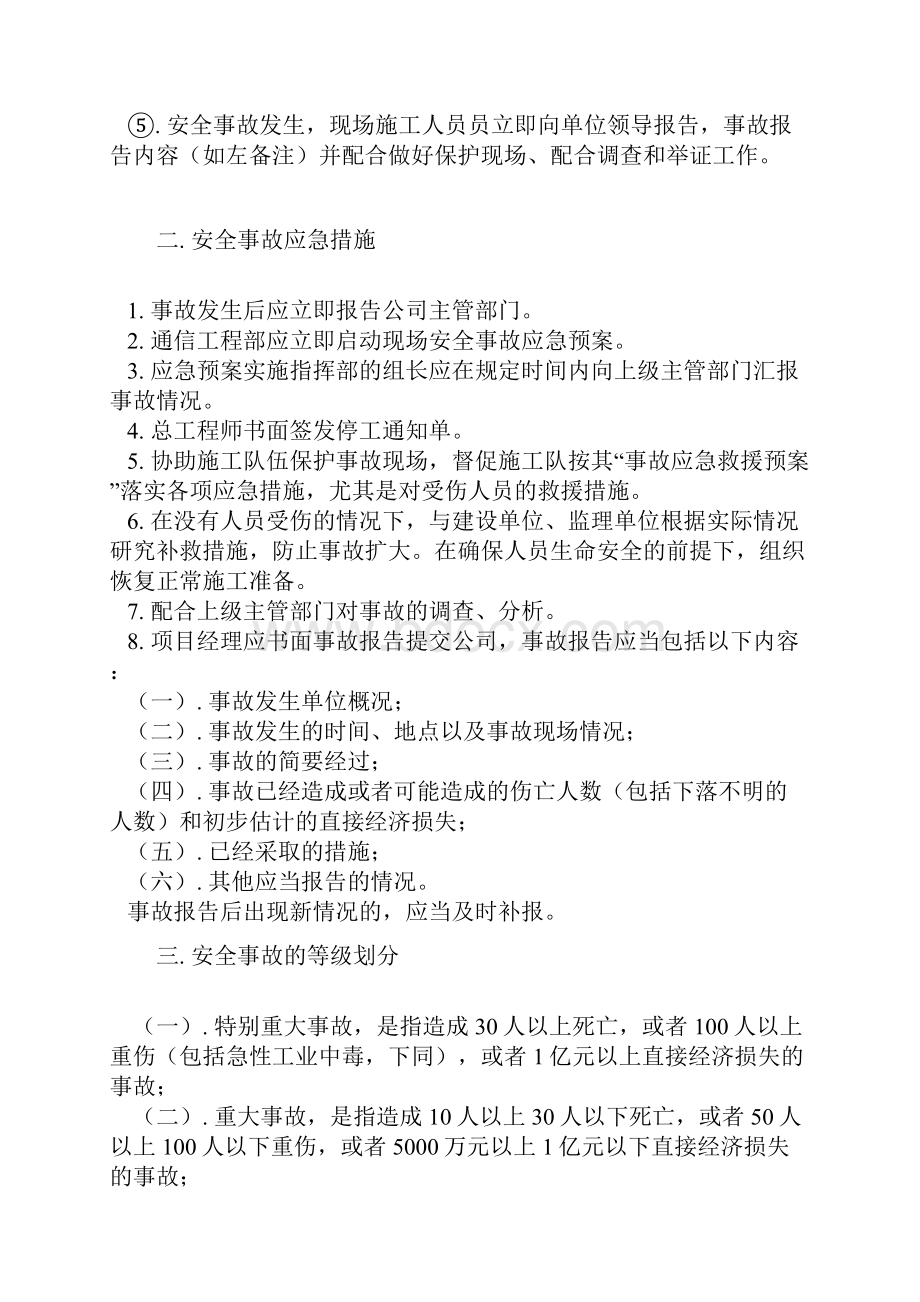 移动通信工程安全系统生产事故应急预案.docx_第2页