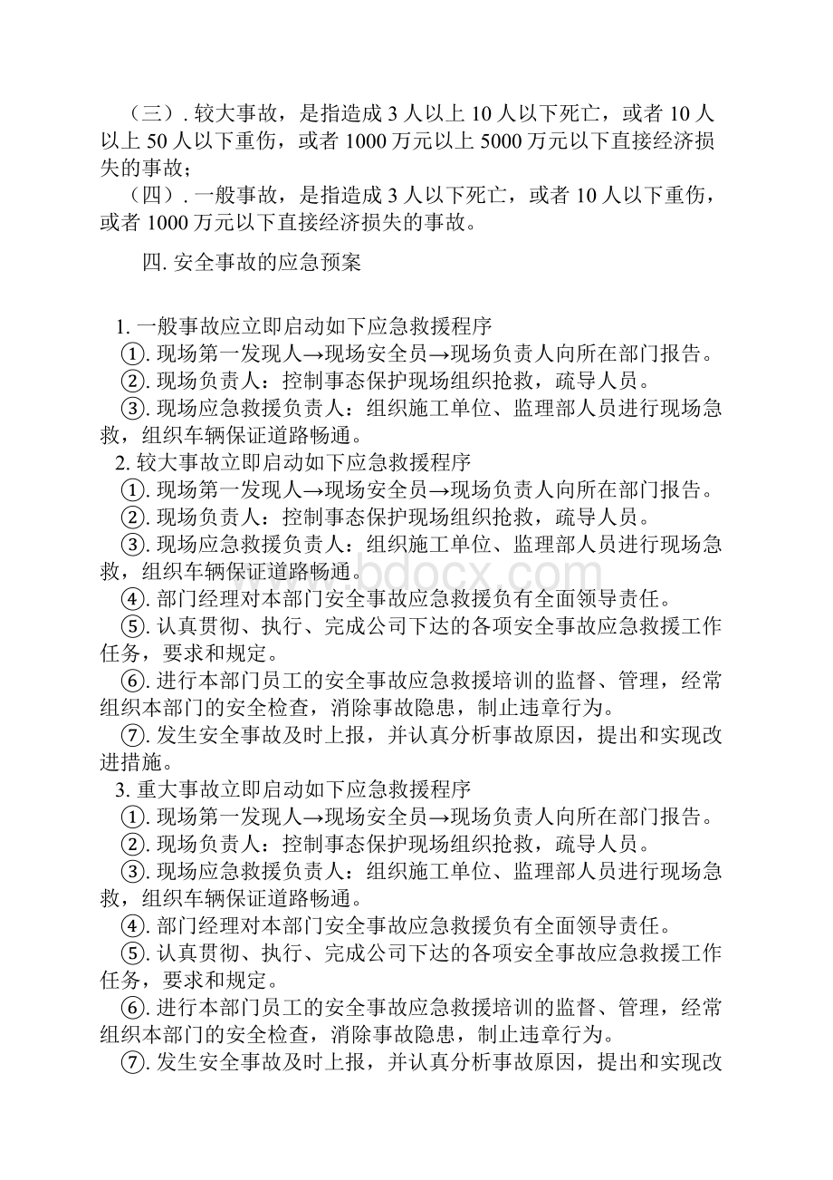 移动通信工程安全系统生产事故应急预案.docx_第3页