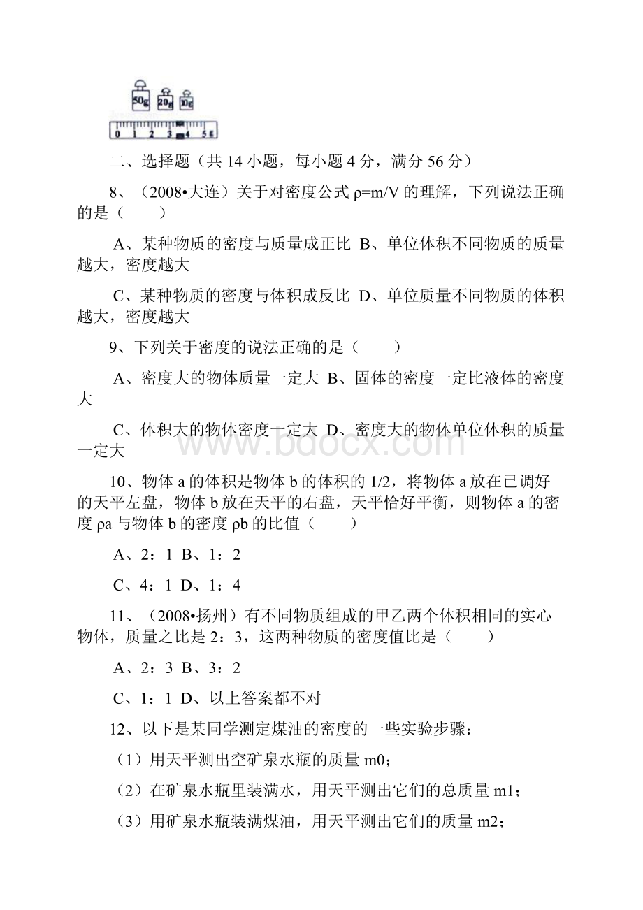 《73+科学探究物质的密度》阶段练习测试.docx_第2页