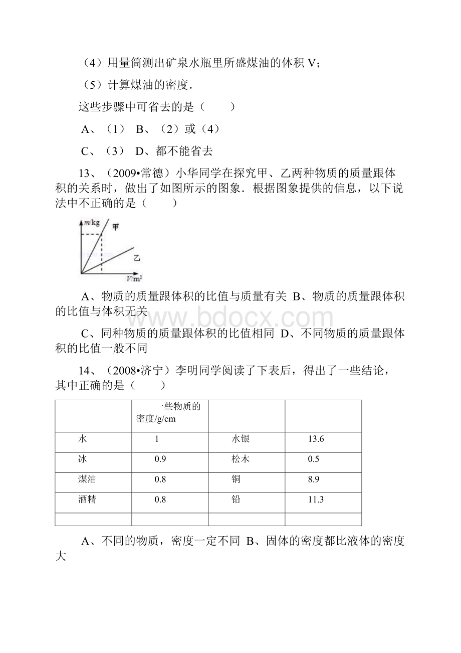 《73+科学探究物质的密度》阶段练习测试.docx_第3页