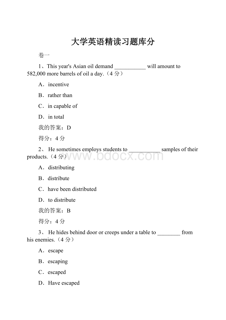 大学英语精读习题库分.docx_第1页