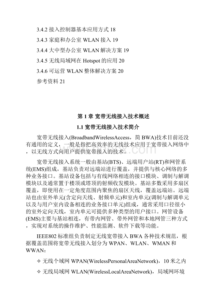 WLAN接入技术剖析.docx_第3页