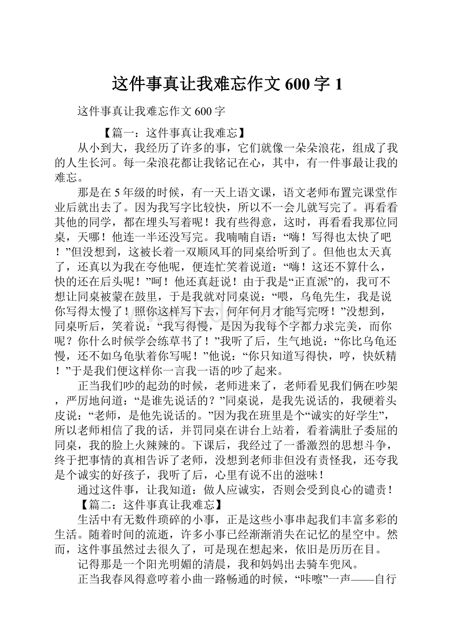 这件事真让我难忘作文600字1.docx