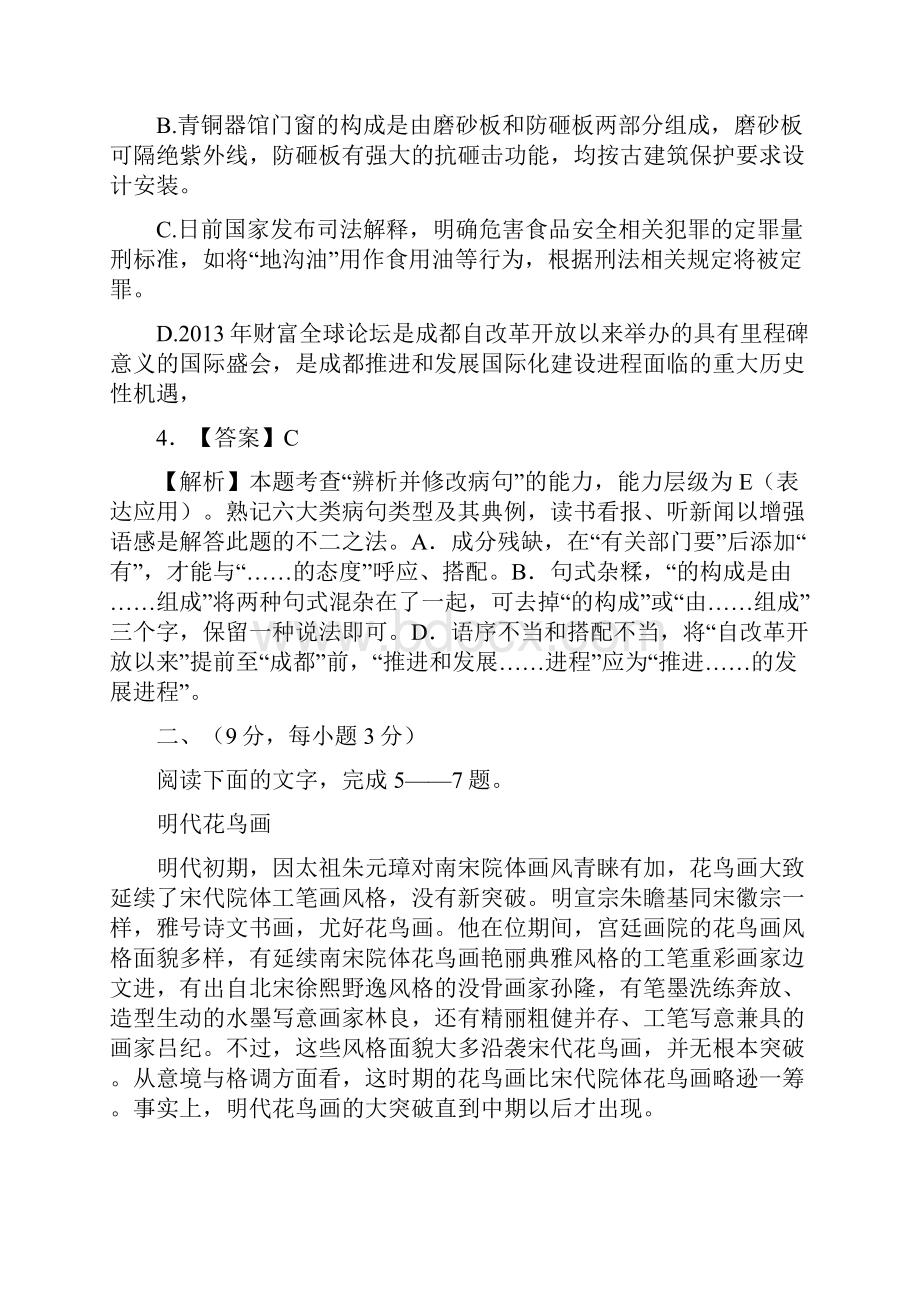 普通高等学校招生全国统一考试语文试题及答案解析四川卷.docx_第3页