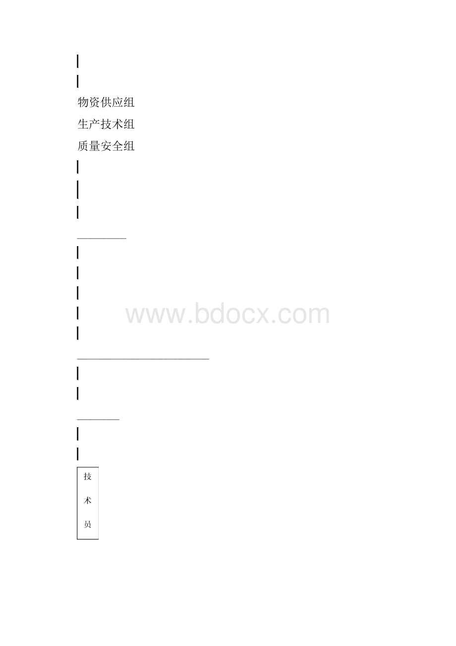 优秀市政道路公路施工组织设计方案技术标 34.docx_第3页