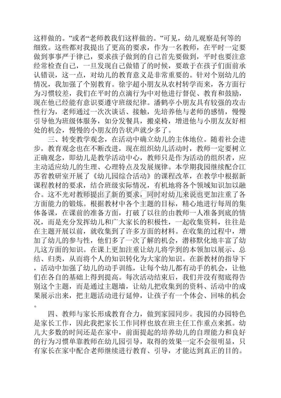 幼儿园教师个人总结小班职业道德.docx_第2页